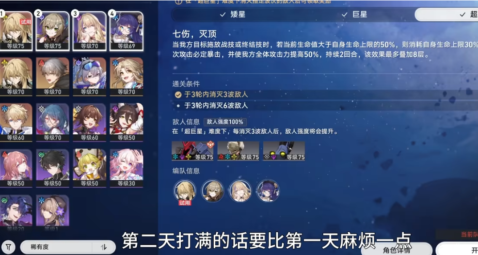 崩坏星穹铁道星芒战幕第二天活动打法