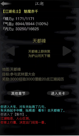 放置江湖天都峰怎么过