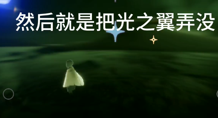 光遇如何把翅膀拆掉