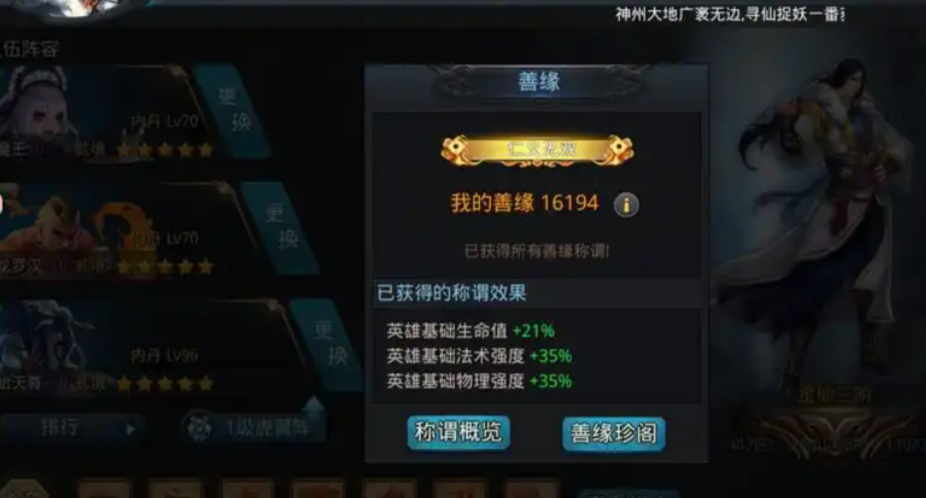乱斗西游善缘怎么弄