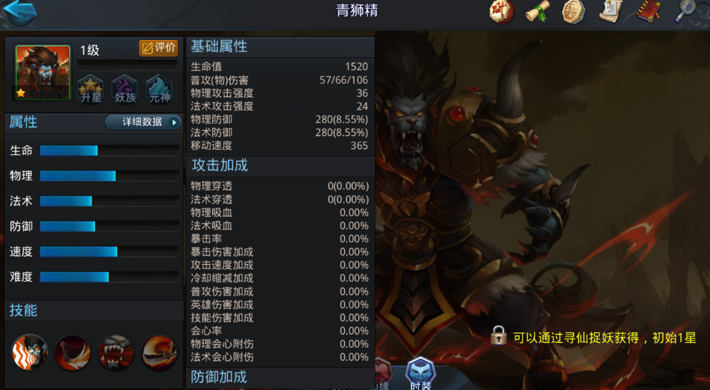 乱斗西游青狮精内丹加点是什么