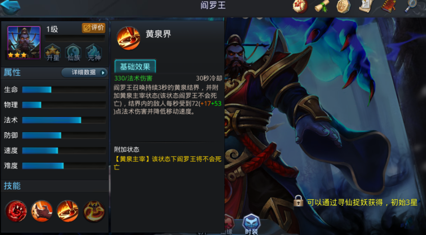 乱斗西游阎王穿什么好