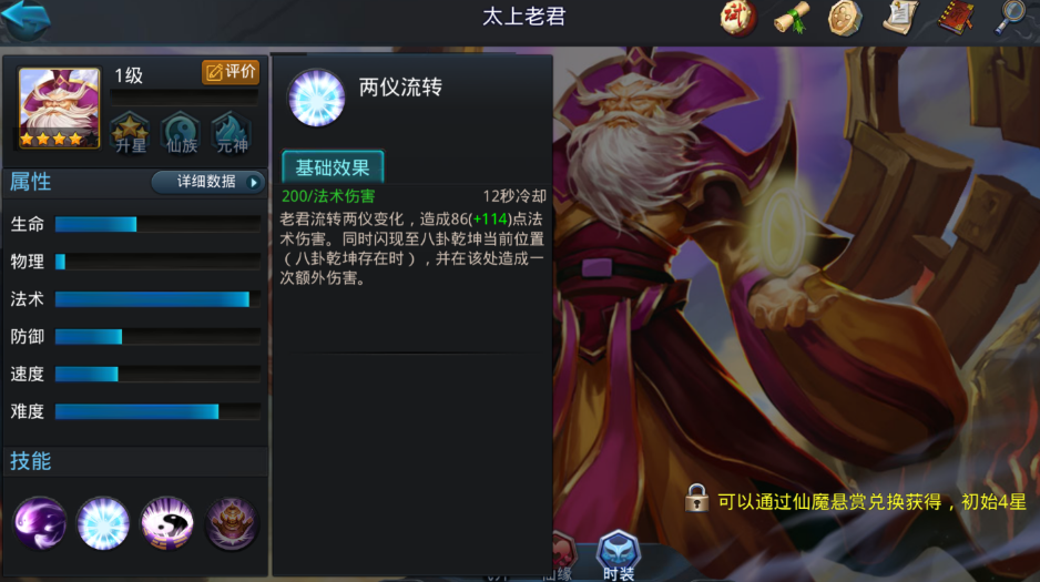 乱斗西游太上老君怎么瞬移