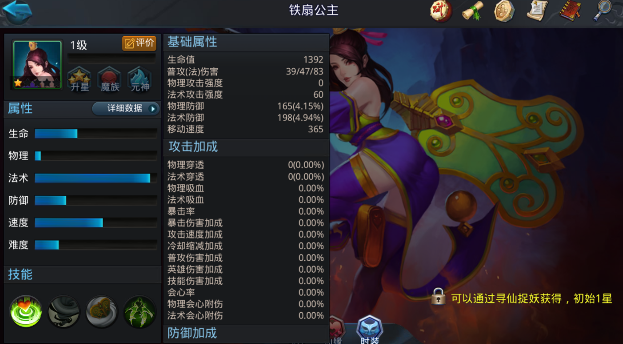 乱斗西游铁扇内丹加点是什么