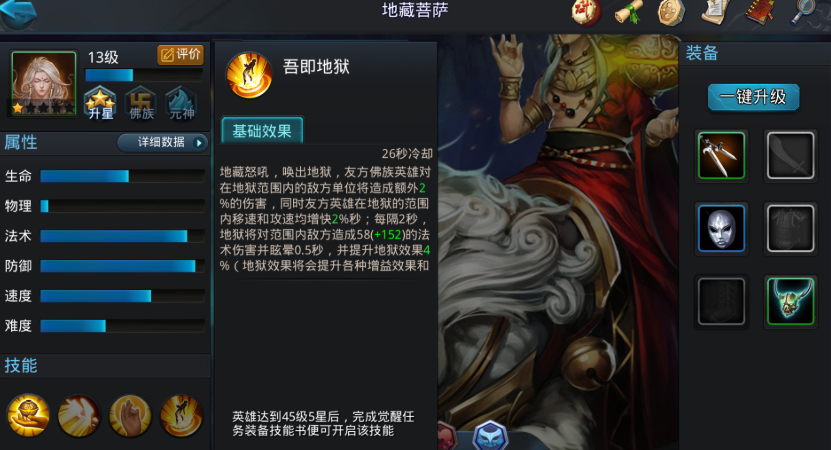 乱斗西游2地藏菩萨阵容是什么