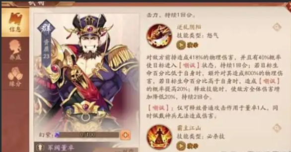 少年三国志2董卓紫金怎么用