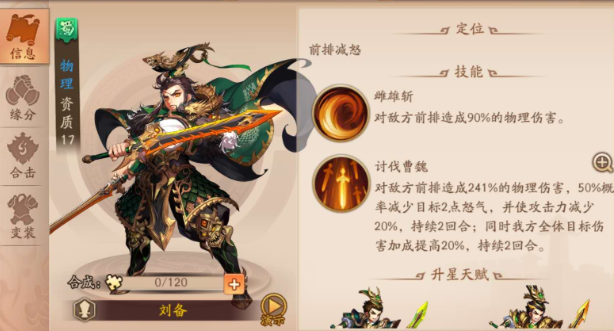 少年三国志2蜀国阵容怎么培养