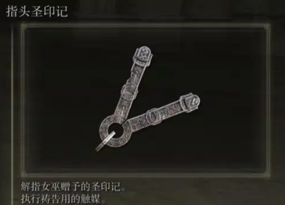 艾尔登法环信仰技能怎么用