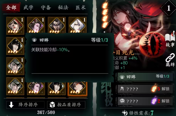 影之刃3哪些橙心法没用
