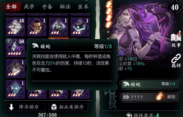 影之刃3什么心法减套装