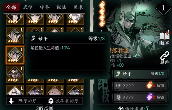 影之刃3左殇满级无锋技能推荐什么
