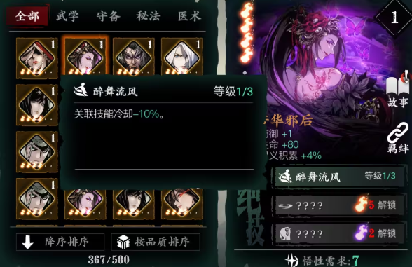 影之刃3绝影心法技能怎么搭配