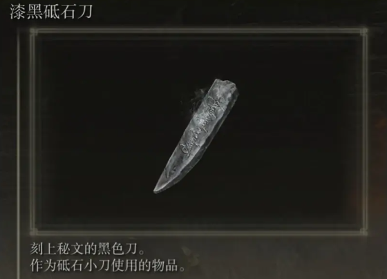 艾尔登法环怎么血质变砥石