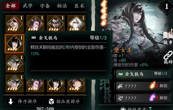 影之刃3无锋最佳技能加点是什么