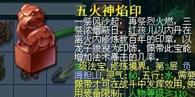 梦幻西游天科魔王寨带什么法宝