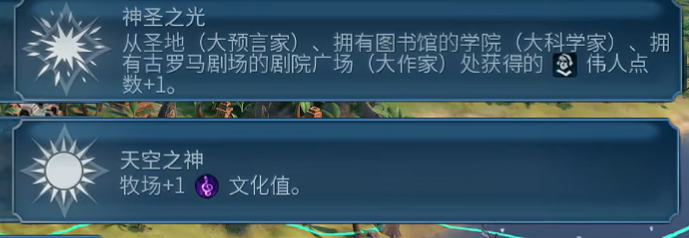文明6甘地选什么万神殿
