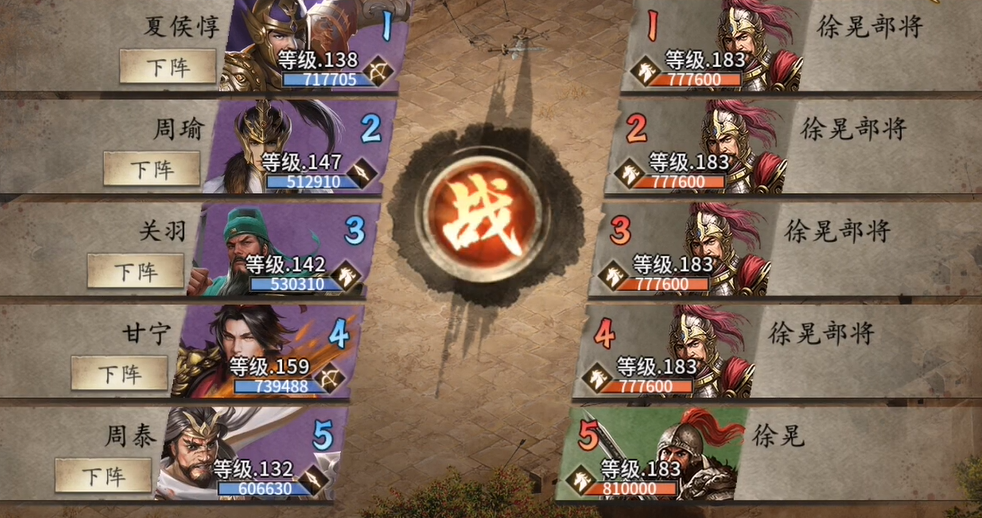 攻城掠地怎么才能过徐晃副本