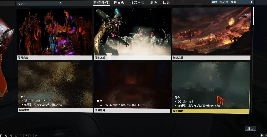 星际战甲如何刷银光林地