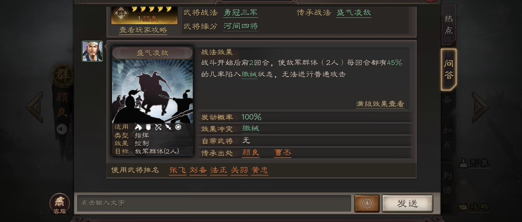 三国志战略版盛气凌敌缴械怎么打