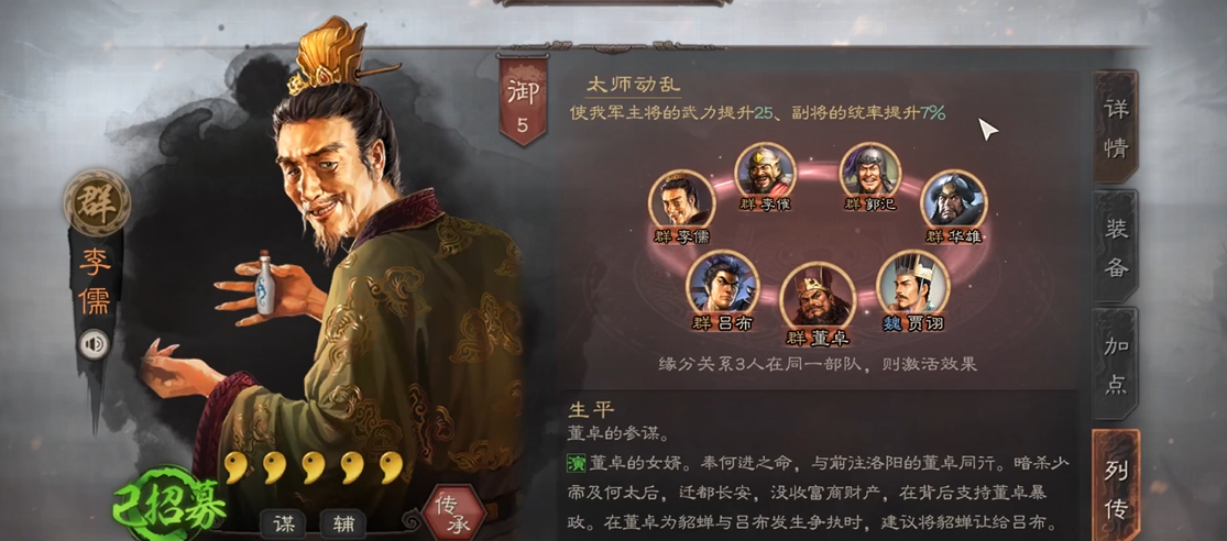 三国志战略版李儒怎么样
