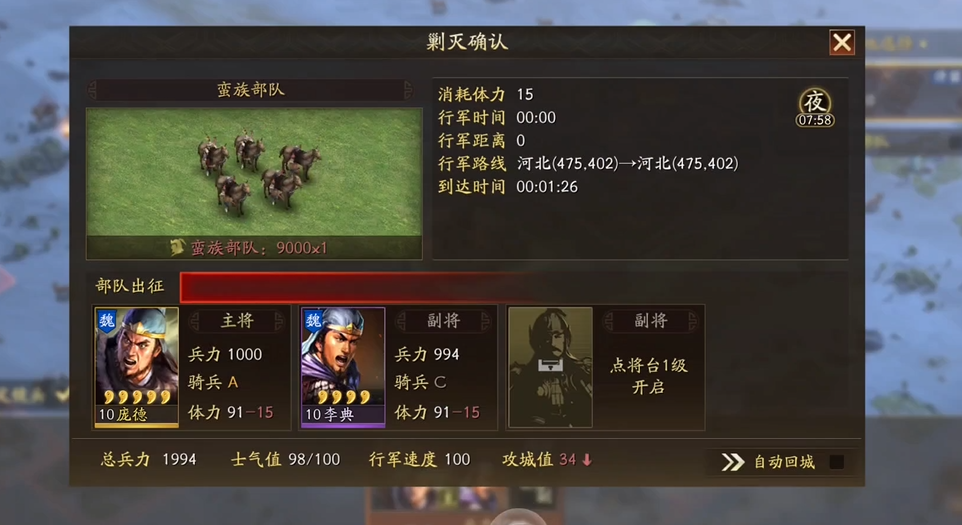 三国志战略版蛮族怎么剿灭