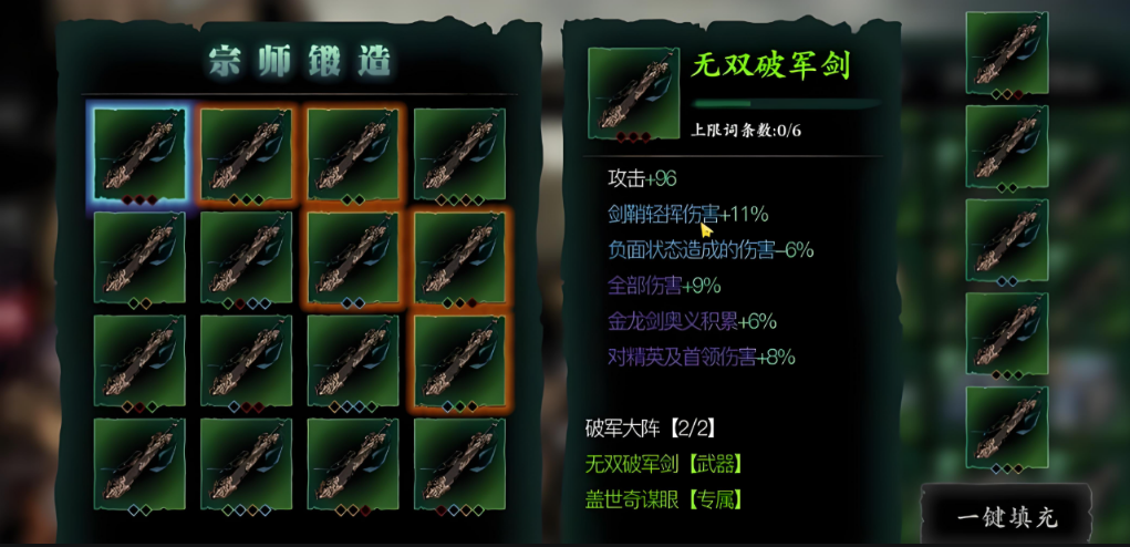 影之刃3无锋的无双破军剑怎么得