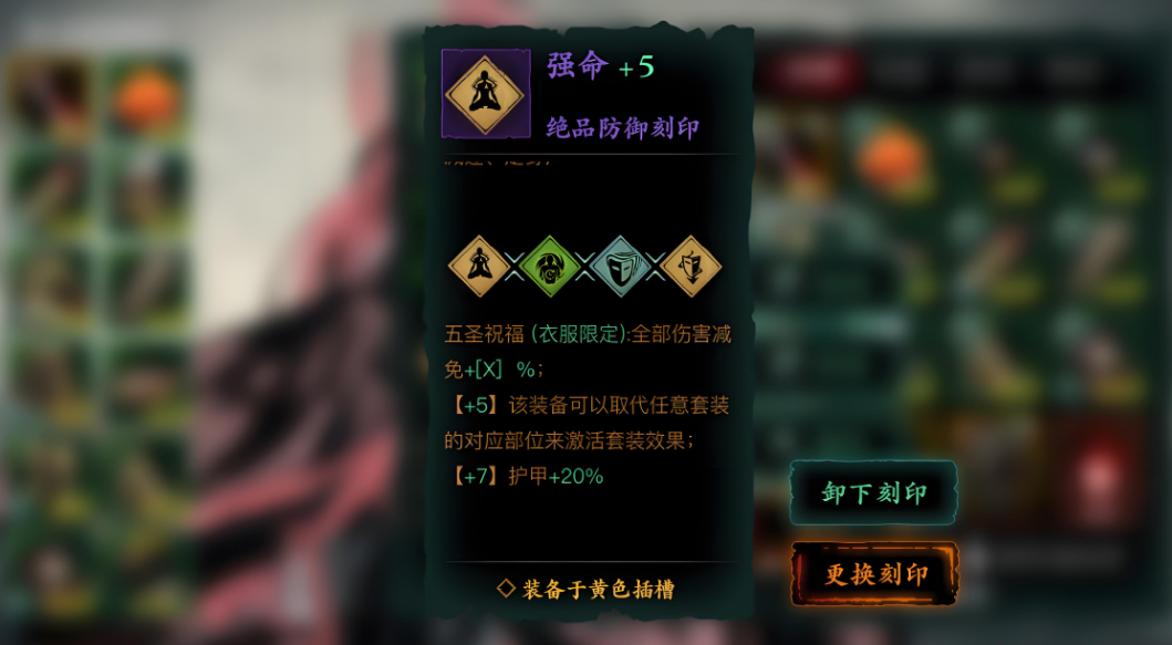 影之刃3​五圣祝福是什么