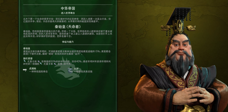 秦始皇文明6开局怎么选