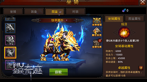 全民奇迹坐骑如何升级