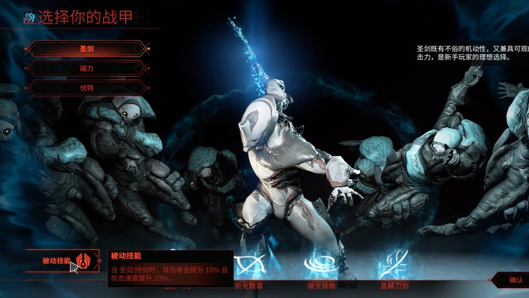 星际战甲新手推荐哪个战甲好