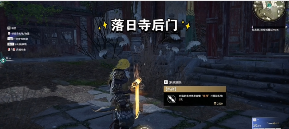 永劫无间怎么做祭拜任务