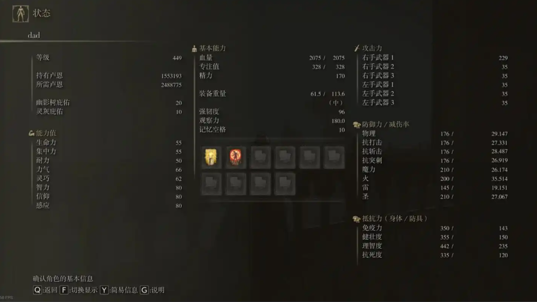 艾尔登法环449级怎么加点