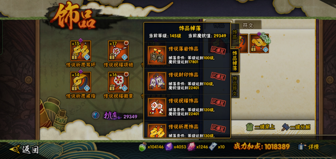 火影忍者手游耳环饰品最好的是什么属性
