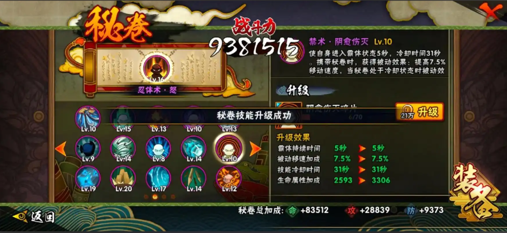 火影忍者如何装备秘卷