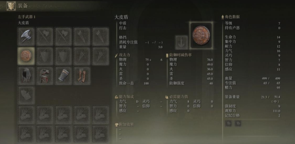 艾尔登法环初始职业属性怎么加点