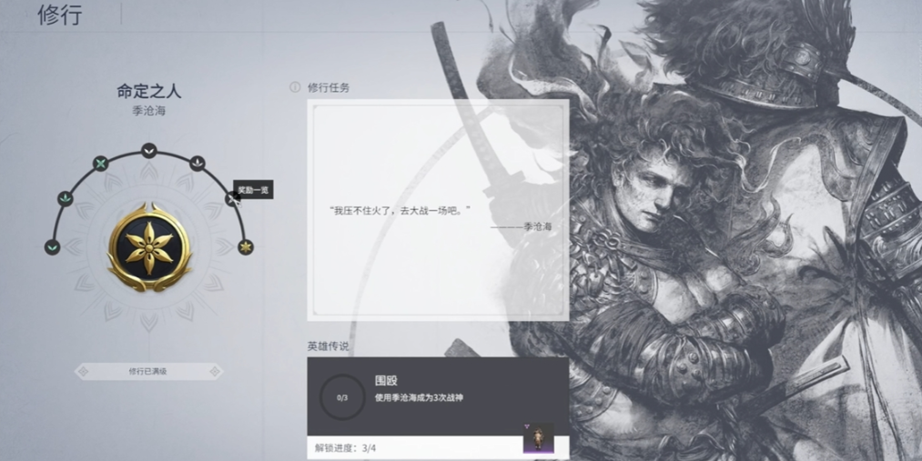 永劫无间火男修行任务怎么做