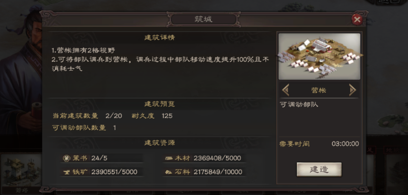 三国志战略版怎么放弃建营