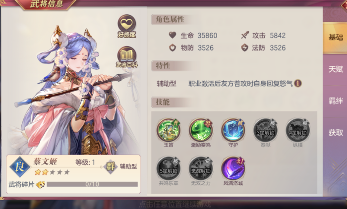 三国志幻想大陆蔡文姬阵容怎么搭配