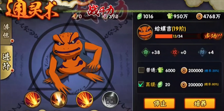 火影忍者手游通灵兽如何提升