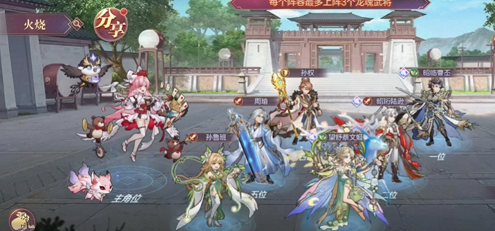 三国志幻想大陆火烧队将魂录怎么点