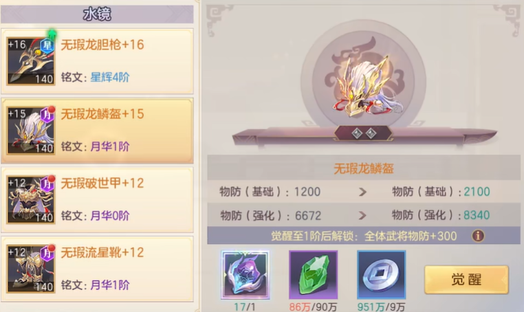 三国志幻想大陆装备觉醒有什么条件