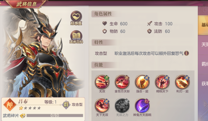 三国志幻想大陆吕布前期阵容怎么搭配