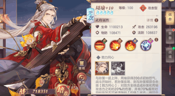 三国志幻想大陆周瑜阵容怎么搭配