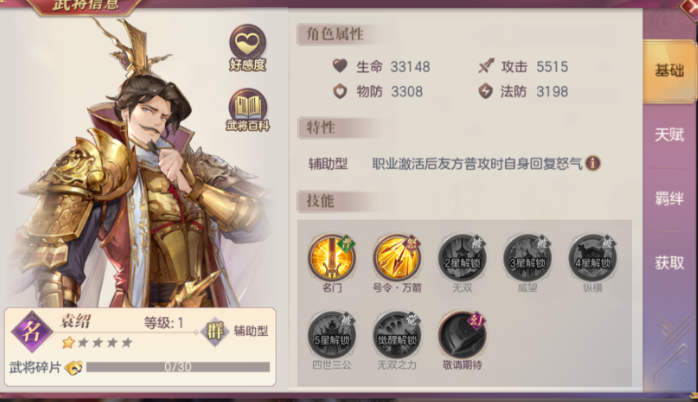 三国志幻想大陆袁绍潜能怎么点