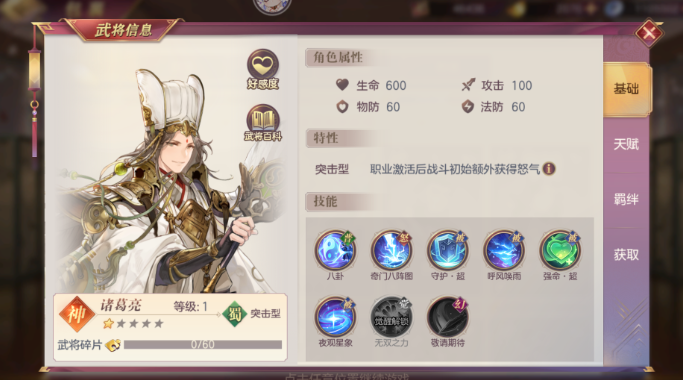 三国志幻想大陆诸葛亮前期阵容怎么搭配