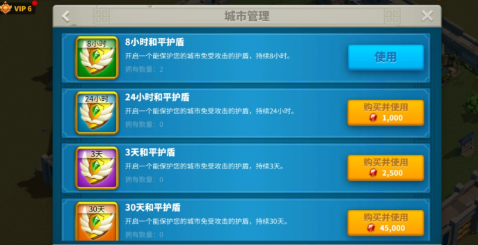 万国觉醒中怎么使用和平护盾