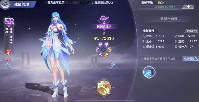 斗罗大陆魂师对决精神怎么提升