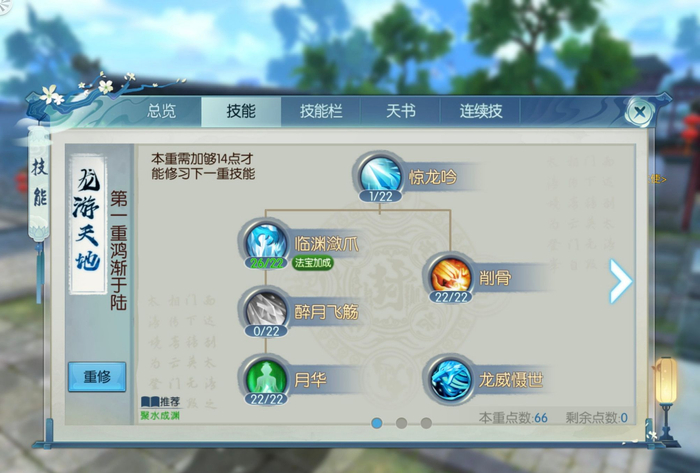 诛仙手游逐霜飞升天书如何加点