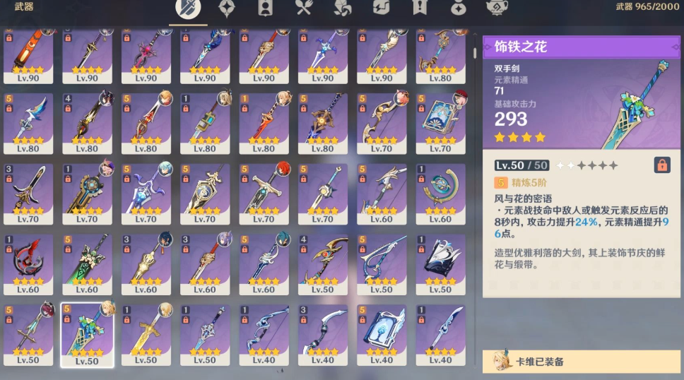 原神怎么精炼4星武器