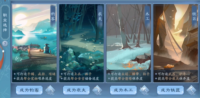 新笑傲江湖选什么身份最好